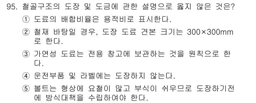 주택관리사보_1차 2015년 95번 - . 

이유: 전통적으로 도로의 폭이 수축되는 경우를 고려하면, 사용자의... 에 관한 핵심 기출문제