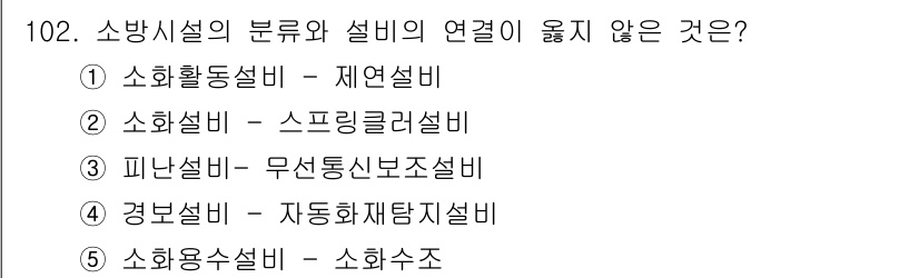 주택관리사보_1차 2016년 102번 - 정답은 ⑤ 소화용수설비 - 소화수조입니다. 소화활동과 물 공급 시스템에 ... 에 관한 핵심 기출문제