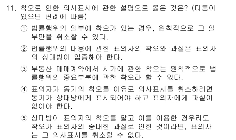 주택관리사보_1차 2016년 11번 - . 법령의 해석에 따른 원칙은 중요하며, 법령에 따라 의사결정을 하는 과... 에 관한 핵심 기출문제