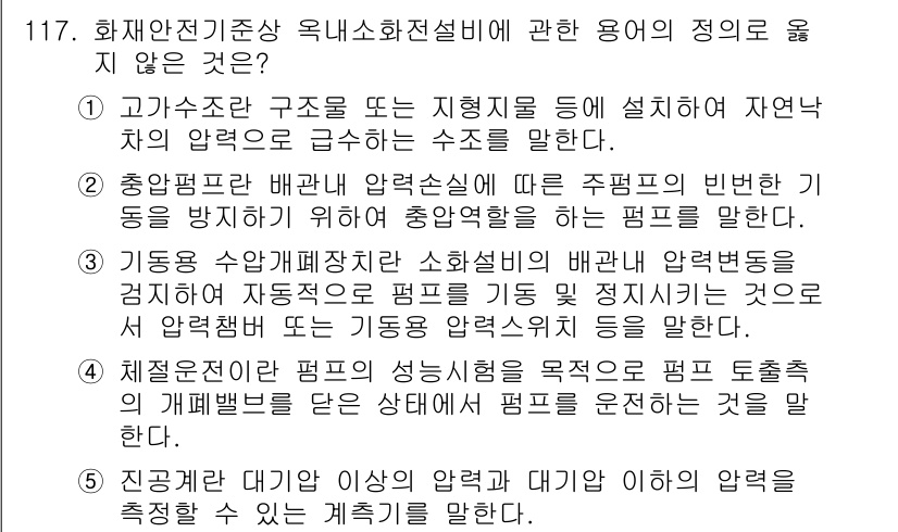 주택관리사보_1차 2016년 117번 - . 

고압수전 구조는 전기적 안전 기준을 만족해야 하며, 일반적으로 주... 에 관한 핵심 기출문제