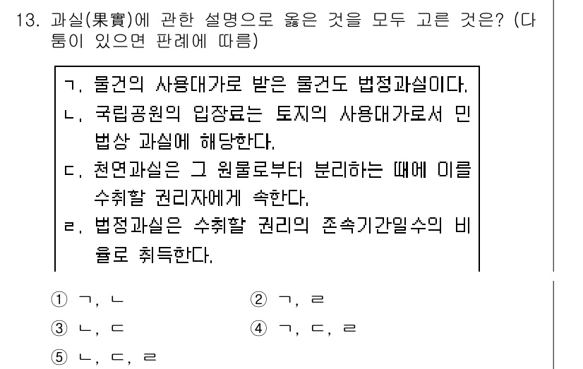 주택관리사보_1차 2016년 13번 - 주택관리사보 과목에서는 물건의 사용, 관리 및 소유권에 대한 법적 개념이... 에 관한 핵심 기출문제