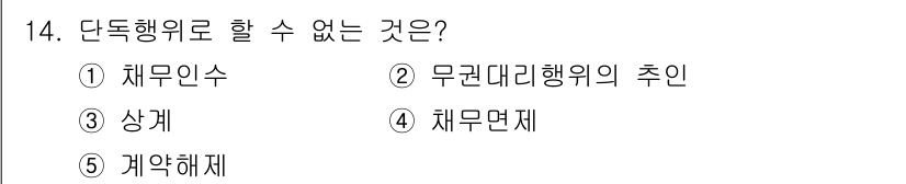 주택관리사보_1차 2016년 14번 - . 채무면제

단독행위는 특별한 제약 없이 행해지는 법적 행위를 의미하지... 에 관한 핵심 기출문제