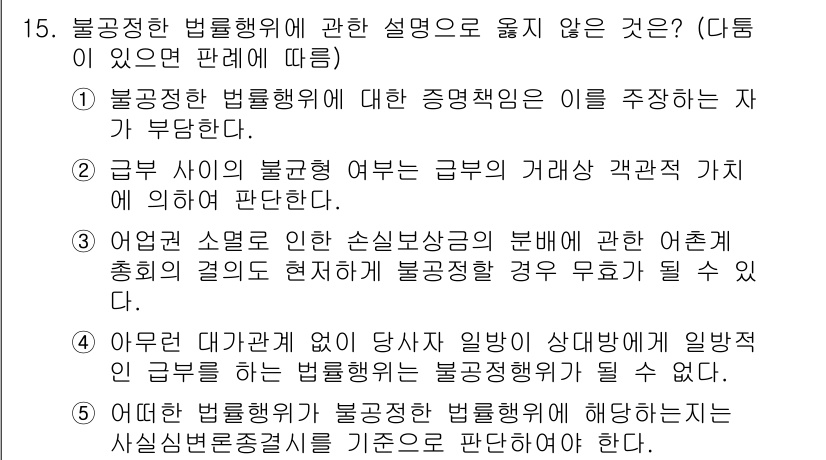 주택관리사보_1차 2016년 15번 - 3번은 "어른의 사회로 인한 손실보상의 규모에 대한 아흔 과소통계의 존재... 에 관한 핵심 기출문제