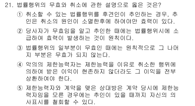 주택관리사보_1차 2016년 21번 - 정답의 이유는 법률에 따라 제안된 제재의 정도와 범위가 제한되며, 이는 ... 에 관한 핵심 기출문제