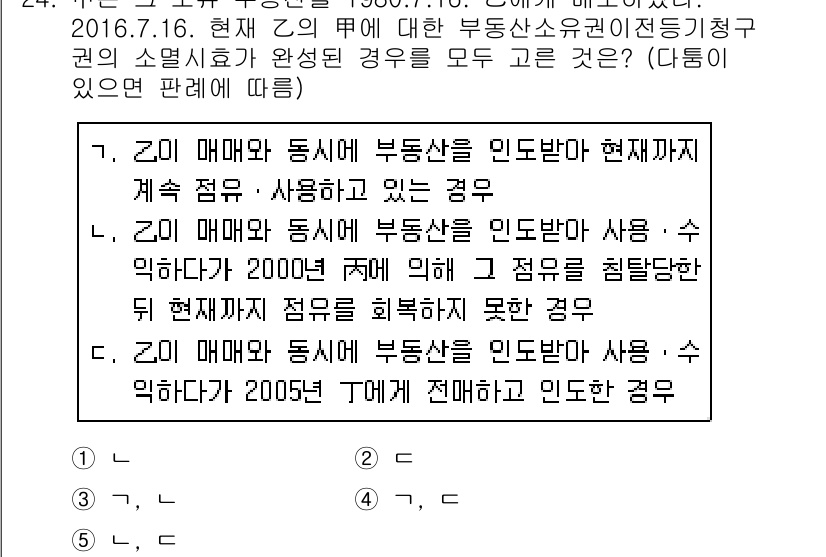 주택관리사보_1차 2016년 24번 - 정답 3번은 매매가 2000년 이전에 이루어졌고 현재 잔여물권이 회복되지... 에 관한 핵심 기출문제