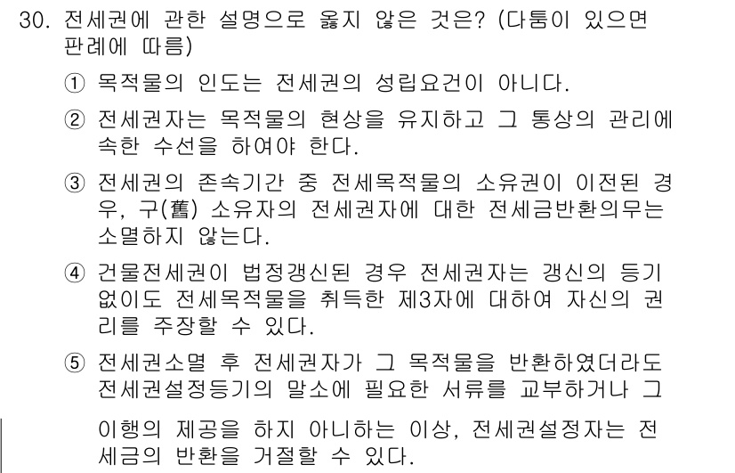 주택관리사보_1차 2016년 30번 - 전체적인 설명이 성립하는 지표로서, 관리의 필요성이나 목적이 아닌 단순한... 에 관한 핵심 기출문제