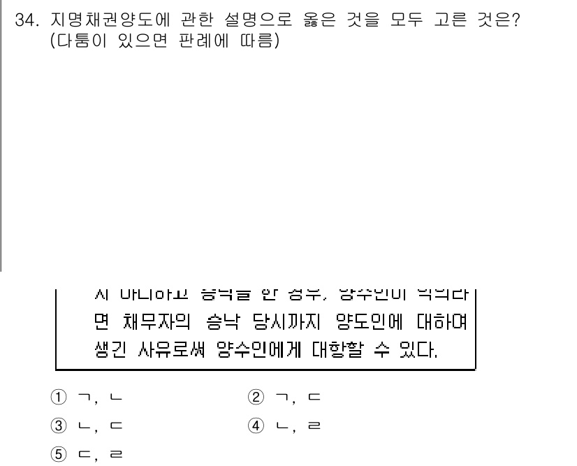 주택관리사보_1차 2016년 34번 - 정답은 1입니다. 지방채권 양도에 관한 설명에서 채무자의 상환 능력에 대... 에 관한 핵심 기출문제