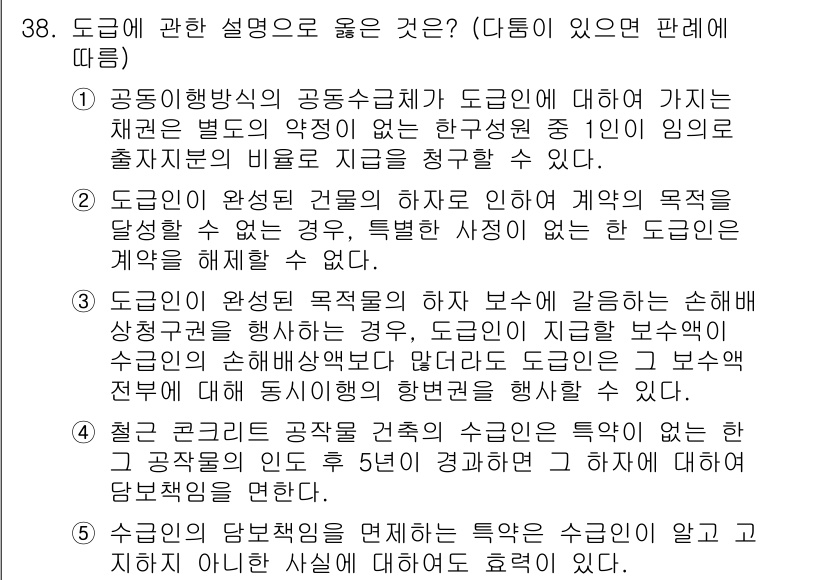주택관리사보_1차 2016년 38번 - 1. 공동이행방식은 공동수급체가 각자의 역할을 명확히 하고, 각 도급자의... 에 관한 핵심 기출문제