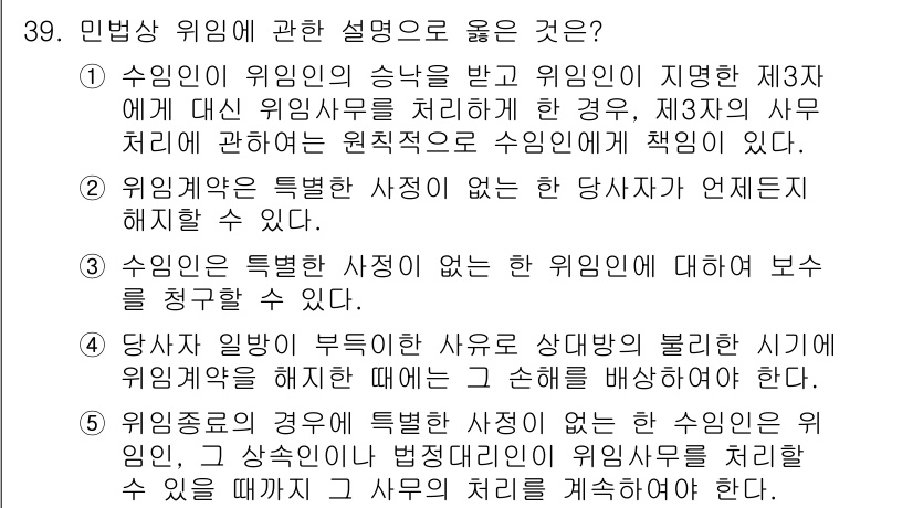주택관리사보_1차 2016년 39번 - 당사자가 부득이한 사유로 상대방이 불리한 시기에 위협행위를 할 때, 해당... 에 관한 핵심 기출문제