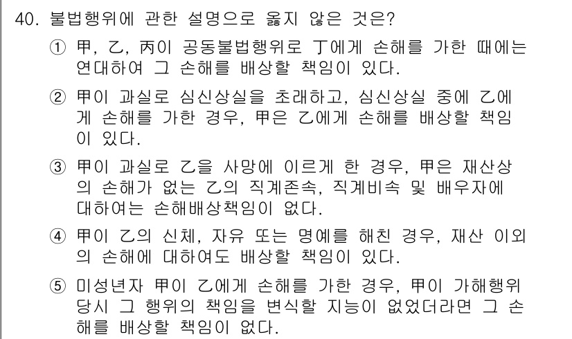 주택관리사보_1차 2016년 40번 - . 4번 설명은 주택관리사가 타인에게 손해를 끼칠 상황과 관련된 부분으로... 에 관한 핵심 기출문제