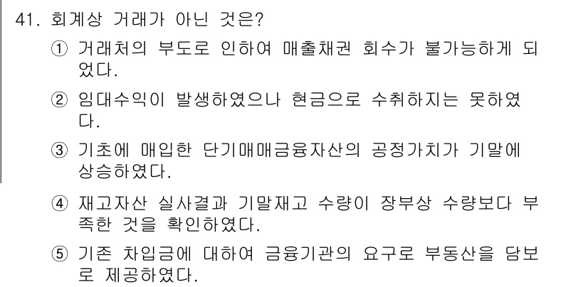 주택관리사보_1차 2016년 41번 - 해당 자격증의 핵심 개념을 묻는 객관식 문제