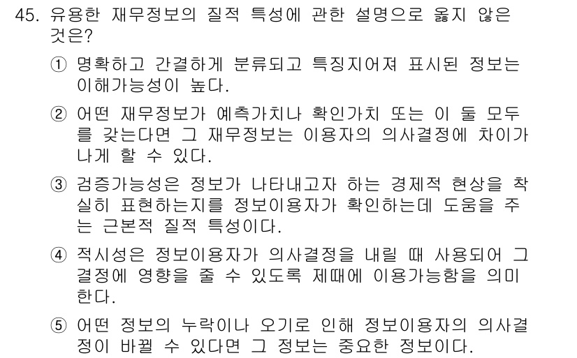 주택관리사보_1차 2016년 45번 - 명확하고 간결하게 분류되고 특수지표로 표시된 정보는 사용자에게 이해하기 ... 에 관한 핵심 기출문제