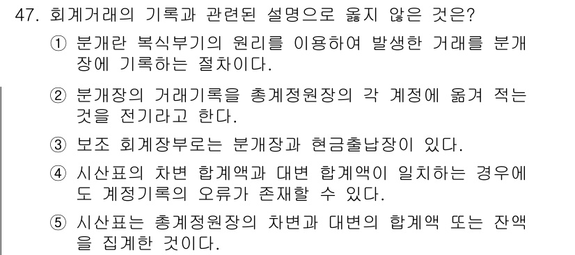 주택관리사보_1차 2016년 47번 - 문항에서 "주택관리사보"와 관련된 해설은 다음과 같습니다. 

1. 주요... 에 관한 핵심 기출문제