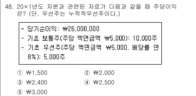 주택관리사보_1차 2016년 48번 - 주어진 자료에서 당기순이익과 각 항목의 배당금 지급 등으로 계산하면, 누... 에 관한 핵심 기출문제