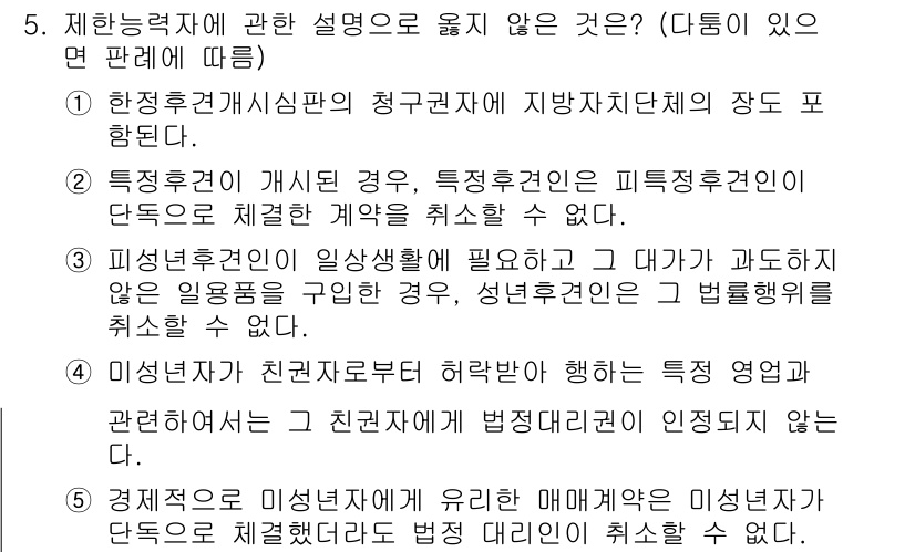 주택관리사보_1차 2016년 5번 - 정답 3번은 "경제적 제한으로 생활비를 악화하는 특수 영업 간주"로, 제... 에 관한 핵심 기출문제