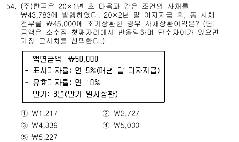주택관리사보_1차 2016년 54번 - 정답 5번은 3년 만기 단기일시상환의 경우, 이자율과 원금 상환에 따라 ... 에 관한 핵심 기출문제