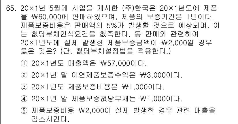 주택관리사보_1차 2016년 65번 - 문제에서 제시된 자료에 따르면, 판매가격이 60,000원이지만 제품의 보... 에 관한 핵심 기출문제