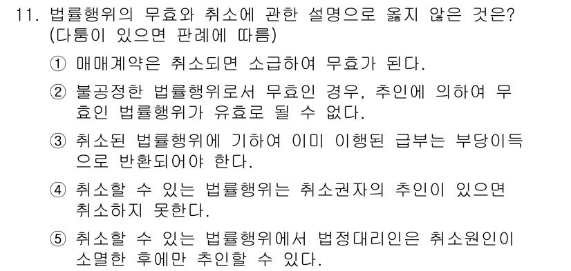 주택관리사보_1차 2017년 11번 - 정답 4번은 법령 불소급의 원칙에 해당한다. 법령이 취소될 경우, 그 이... 에 관한 핵심 기출문제