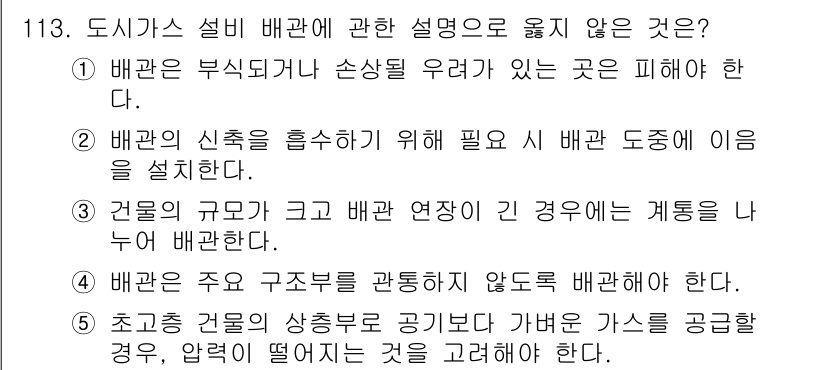 주택관리사보_1차 2017년 113번 - 정답은 4입니다. 배관은 주 구조물을 관통하지 않도록 설계해야 하며, 이... 에 관한 핵심 기출문제