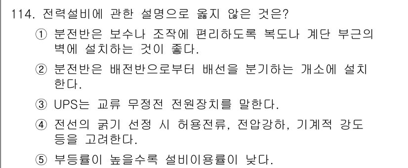 주택관리사보_1차 2017년 114번 - 부동량이 높으면 설비용량이 증가해야 하므로, 설비는 그에 맞춰 설치되어야... 에 관한 핵심 기출문제