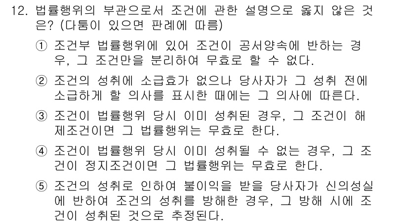 주택관리사보_1차 2017년 12번 - . 해당 조건은 법률행위의 공신력에 관한 규정과 관련이 없으며, 주택관리... 에 관한 핵심 기출문제