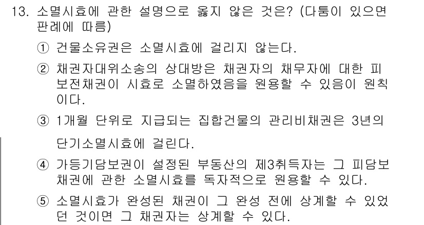 주택관리사보_1차 2017년 13번 - 답안 4번이 정답입니다. 이는 주택관리사보에서 요구하는 관리법령과 절차에... 에 관한 핵심 기출문제