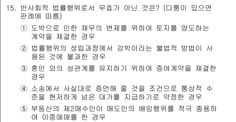 주택관리사보_1차 2017년 15번 - . 

드론을 통해 임대차 계약이 체결된 경우는 법적 효력이 인정되지 않... 에 관한 핵심 기출문제