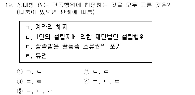 주택관리사보_1차 2017년 19번 - 계약행위는 법적으로 유효한 형식을 갖춰야 하며, 상법과 민법 등 관련 법... 에 관한 핵심 기출문제