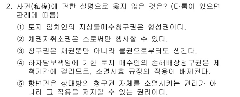 주택관리사보_1차 2017년 2번 - 상법 제125조에 따르면, 권리자가 권리를 행사할 수 없는 경우에도 일단... 에 관한 핵심 기출문제