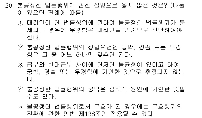 주택관리사보_1차 2017년 20번 - 정답 5번은 주택관리사보의 법령 해석에 대한 내용을 다루고 있으며, 법령... 에 관한 핵심 기출문제