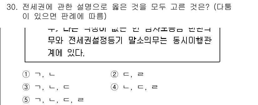 주택관리사보_1차 2017년 30번 - 정답 4번은 전체 권에 대한 설명이 정확하고, 각 항목 사이의 관계를 명... 에 관한 핵심 기출문제