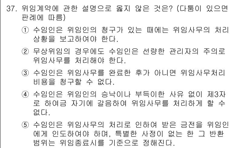 주택관리사보_1차 2017년 37번 - 4. 위원회가 수임인의 청구가 있는 경우 위원사무의 처리 상황을 보고하도... 에 관한 핵심 기출문제
