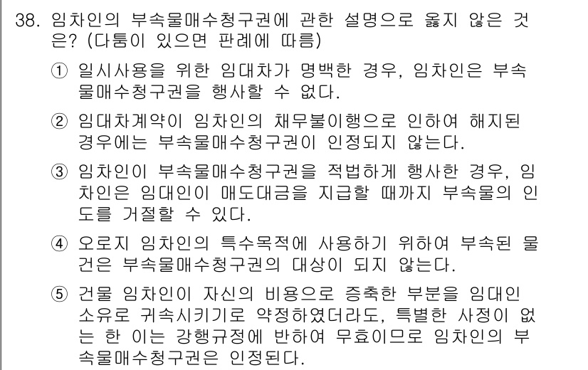 주택관리사보_1차 2017년 38번 - . 

임대차 계약은 전세 또는 월세를 통해 이루어지는데, 임차인이 부동... 에 관한 핵심 기출문제