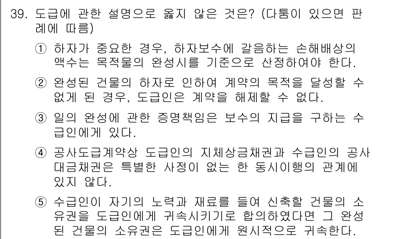 주택관리사보_1차 2017년 39번 - 5. 도급인의 자기가 하는 건설의 목적을 도급으로서 귀속시키는 것은 자기... 에 관한 핵심 기출문제