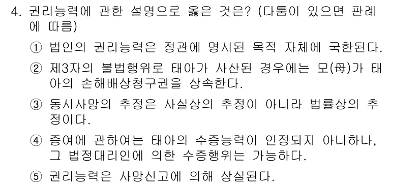 주택관리사보_1차 2017년 4번 - 정답 2번이 정답인 이유는, 3자의 불법행위로 인해 재산상 손해가 발생할... 에 관한 핵심 기출문제