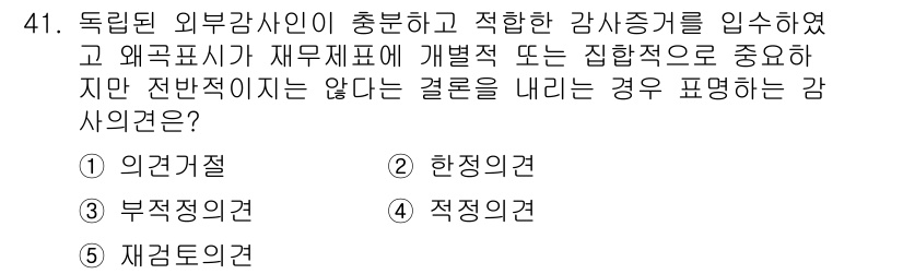주택관리사보_1차 2017년 41번 - 정답인 이유: 1단계에서 독립된 외부 관점에서 증명을 요구하는 '이견계절... 에 관한 핵심 기출문제