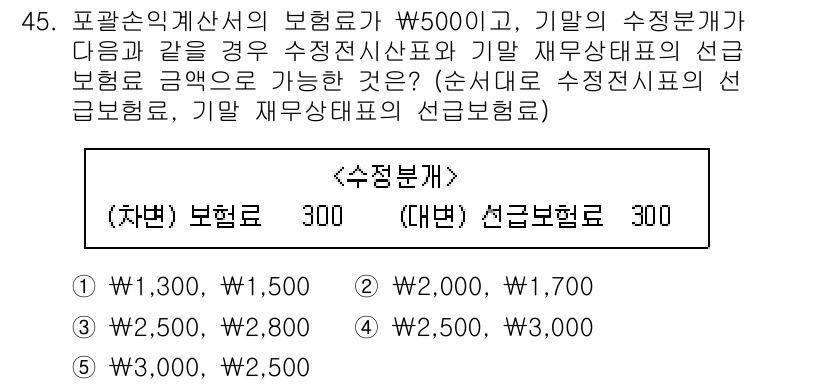 주택관리사보_1차 2017년 45번 - 문제에서 요구하는 조건은 비례배분에 따른 보험료 산정입니다. 주어진 보험... 에 관한 핵심 기출문제