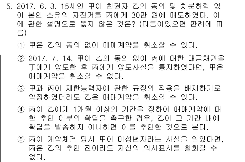 주택관리사보_1차 2017년 5번 - 주택관리사가 소유자의 자산을 관리하는 책임이 있지만, 특정 경우에 그 동... 에 관한 핵심 기출문제