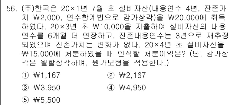 주택관리사보_1차 2017년 56번 - 한국은 20×1년도 7월 기준으로 실비율을 고려하여 잔존가치가 영향을 미... 에 관한 핵심 기출문제