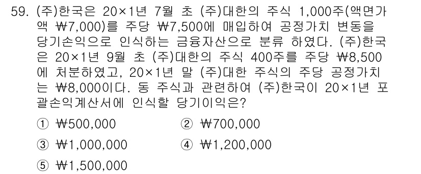 주택관리사보_1차 2017년 59번 - 주식의 공정가치는 매수후 보유하는 가치로, 20x1년 7월 초와 20x1... 에 관한 핵심 기출문제