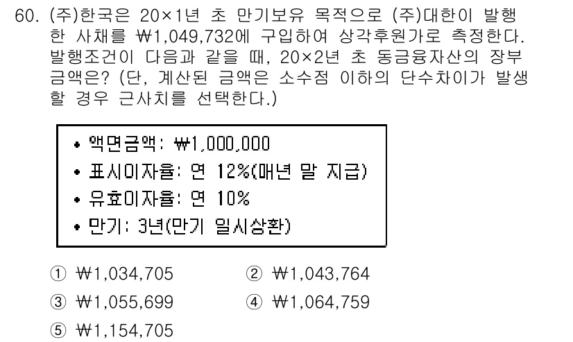 주택관리사보_1차 2017년 60번 - 정답 4번은 연체금액을 고려하여 선택된 것입니다. 연체금액은 1,049,... 에 관한 핵심 기출문제