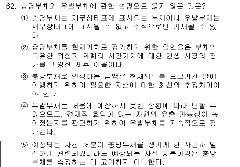 주택관리사보_1차 2017년 62번 - 2번이 정답인 이유는 우선부채가 아닌 자산 관점에서 주택관리의 위험 요소... 에 관한 핵심 기출문제