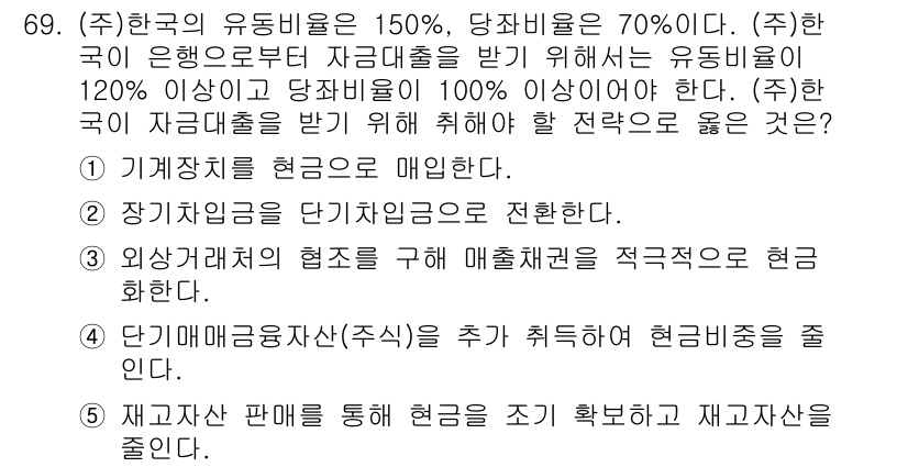 주택관리사보_1차 2017년 69번 - 1. 기계적 처방을 활용하면 자금 조달의 안정성을 높일 수 있다.  
2... 에 관한 핵심 기출문제