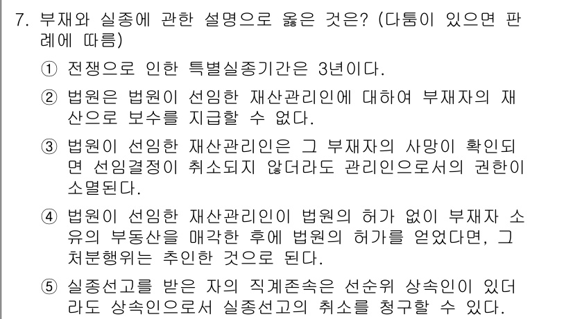 주택관리사보_1차 2017년 7번 - 법률은 부동산 관리인의 의무를 규정하고 있으며, 이를 위반할 경우 법적 ... 에 관한 핵심 기출문제