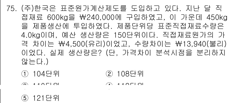 주택관리사보_1차 2017년 75번 - 주어진 자료에서 실제 생산량과 예상 생산량의 차이, 그리고 가격 차이를 ... 에 관한 핵심 기출문제