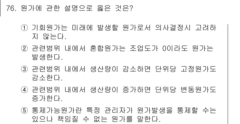 주택관리사보_1차 2017년 76번 - 정비사업의 원가 발생은 미래 발생 원가를 의결정지 않고, 과거 성과를 기... 에 관한 핵심 기출문제