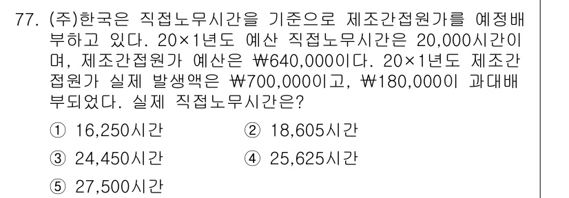 주택관리사보_1차 2017년 77번 - 실제 직종 노동시간은 예상 직종 접점시간과 실제 발생한 접점시간을 기준으... 에 관한 핵심 기출문제