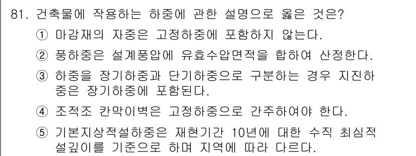 주택관리사보_1차 2017년 81번 - 정답이 3번인 이유는, 재활용 가능한 자재 사용 시 에너지 효율성을 향상... 에 관한 핵심 기출문제