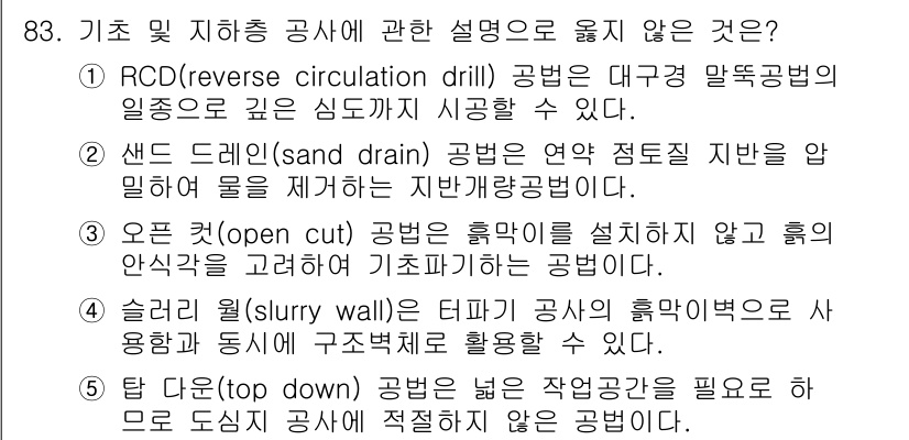 주택관리사보_1차 2017년 83번 - 문제에서 묻는 것은 주택 관리에 대한 각 공사의 설명이 맞는지를 확인하는... 에 관한 핵심 기출문제
