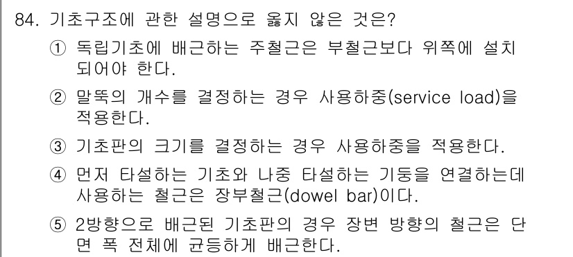 주택관리사보_1차 2017년 84번 - . 

기초판의 크기와 관련된 내용은 일반적으로 사용되는 기초 하중을 고... 에 관한 핵심 기출문제